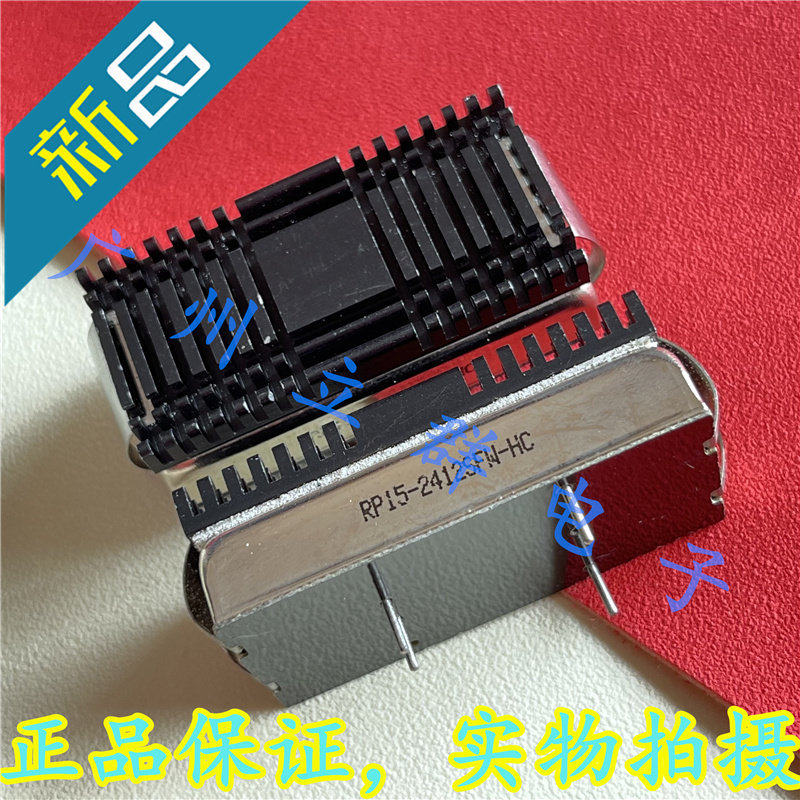 RP15-2412SFW-HC 进口RECOM 转换模块 15W 丨