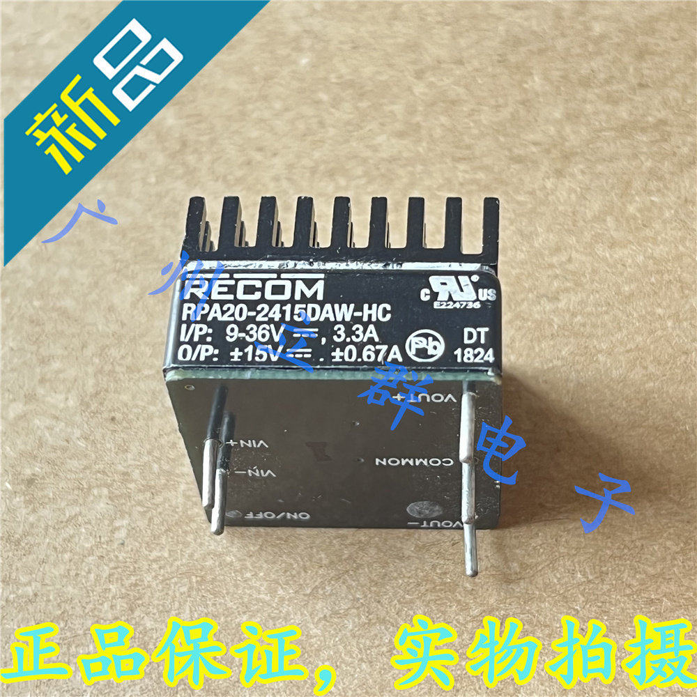 RPA20-2415DAW-HC 进口RECOM 转换模块 丨