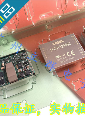 SFCS152405C 进口COSEL科索 电源转换模块 直插 丨