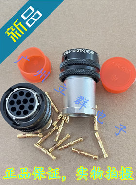 CT63-1412TK(BK)-04 中航JONHON 连接器 黑色 12芯 插头 丨