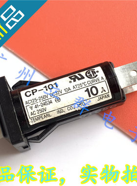 CP-101-10A 进口TEMPEARL断路器10A 三菱电梯无机房保险开关 丨