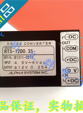 RT5-12D0.35 进口ALPHA 电源转换模块 5V转正负12V 0.35A 丨