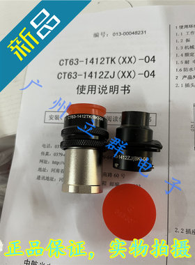 CT63-1412TK(BK)-04 中航 连接器 黑色12芯 CT63-1412ZJ(BK)-04丨
