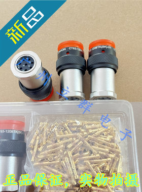 CT63-1208TK(BK)-01 中航JONHON 连接器 黑色 8芯 插头 丨