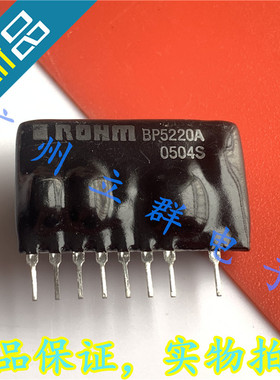 BP5220A 全新 ROHM 厚膜 SIP8 丨