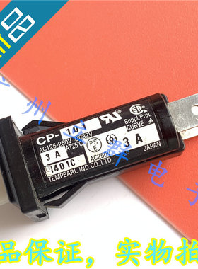 CP-101-3A 进口TEMPEARL断路器 3A 三菱电梯无机房保险开关 丨