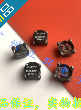CM6350R-220UH 全新 DELEVAN 电感器 220UH 2.2A 丨