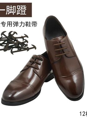 免系绑弹力懒人皮鞋带商务休闲