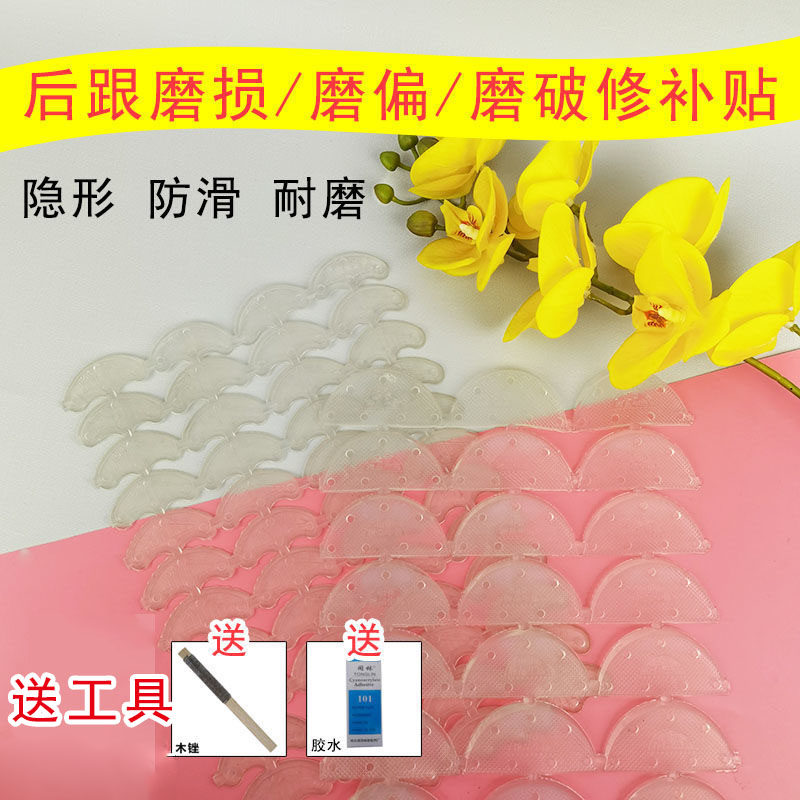 隐形鞋底后跟修补磨偏掌修复垫防滑鞋底防磨耐磨帖消音牛筋后跟贴
