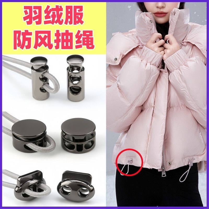 羽绒服下摆收紧收口收腰弹力带金属卡扣衣服帽子裤腿束脚松紧绳带