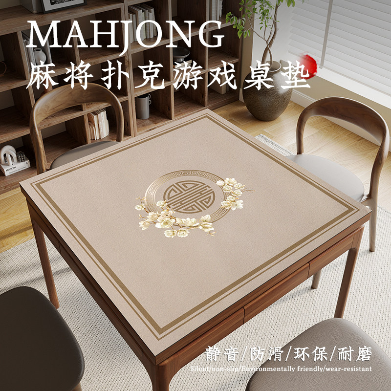 新中式手搓麻将正方形桌垫八仙桌垫子打牌加厚四方桌防滑静音桌布