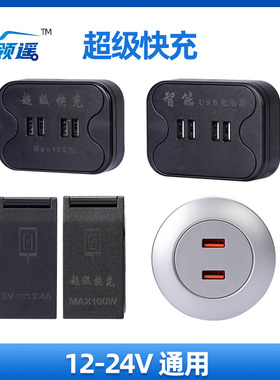 宇通客车手机真快充100W66WUSB手机闪充充电器货车房车充电口改装