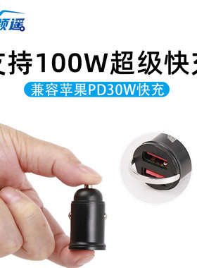 真100W车载充电器66w超级快充12-24VPD30W隐形车充点烟器USB接口