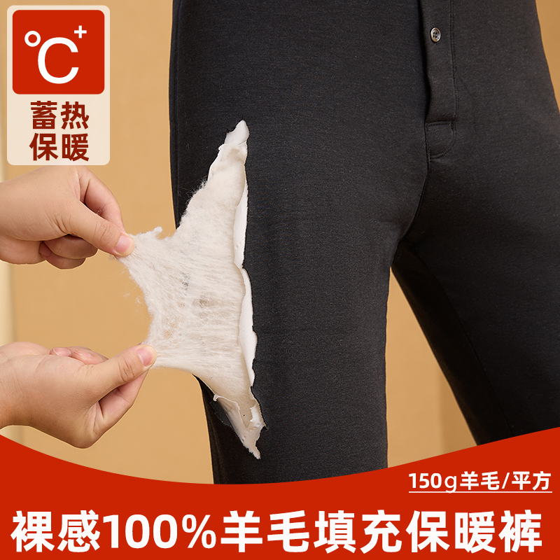 100%羊毛填充保暖裤加厚加绒