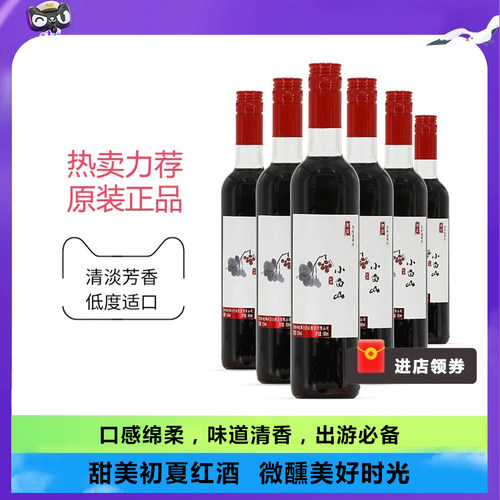 小白山初夏低醇红葡萄酒6支装