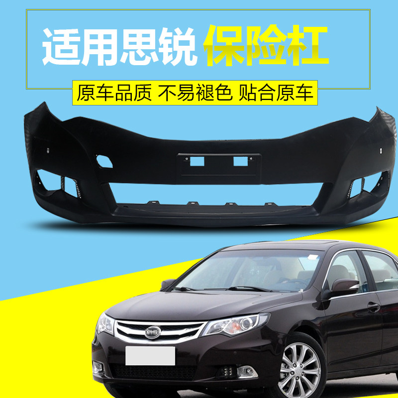 比亚迪前后保险杠CHANGSUTU
