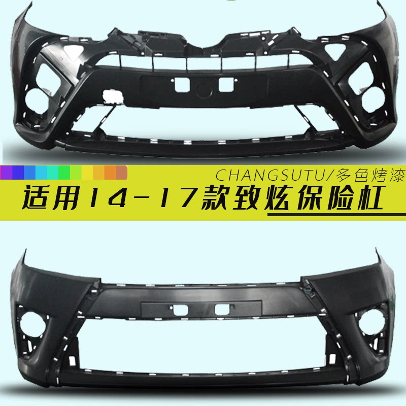 丰田致炫保险杠畅速途