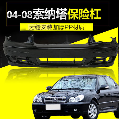 现代前保险杠索纳塔畅速途