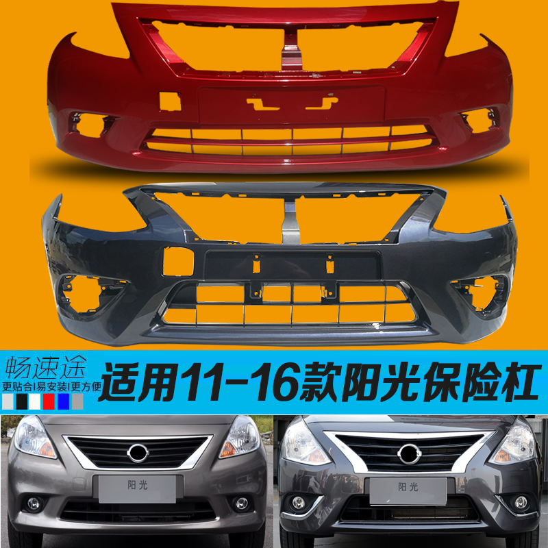 适用于尼桑阳光保险杠11-16年款前保险杠后保险杠前后护杠皮烤漆