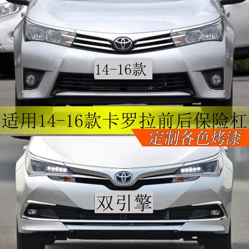 卡罗拉前后杠CHANGSUTU定制烤漆