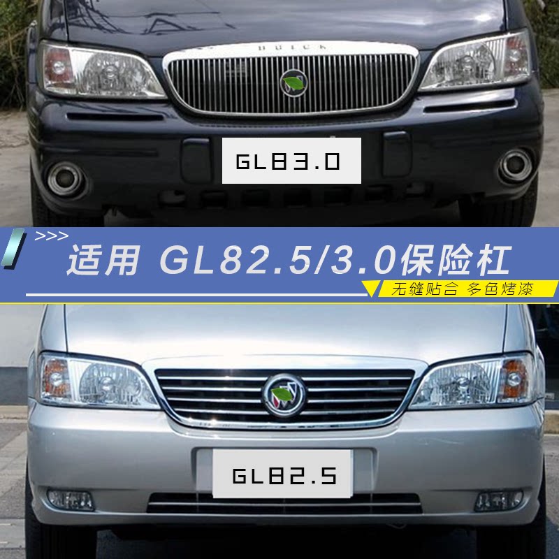 别克GL8前后保险杠CHANGSUTU