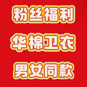 加绒圆领AT  华棉纯色时尚休闲宽松卫衣（A）10