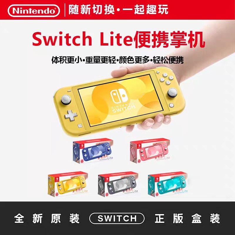 全新原装任天堂（Nintendo）Switch Lite ns便携迷你游戏掌机,电玩/配件/游戏/攻略,家用游戏机,淘宝优惠券,粉丝福利购,淘宝优惠卷