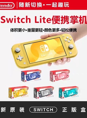 全新原装任天堂（Nintendo）Switch Lite ns便携迷你游戏掌机