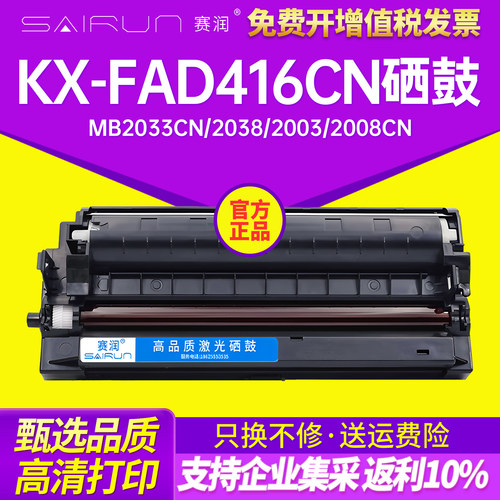 次日达KX-FAD416CN硒鼓粉盒