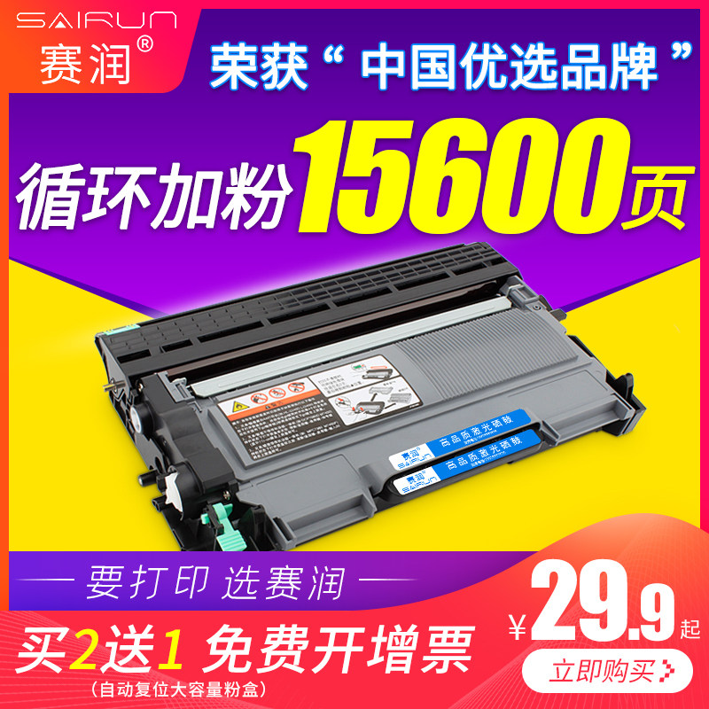 赛润 MFC7470d粉盒适用兄弟TN2215粉盒MFC7860DN/DW墨粉盒MFC7460DN打印机墨盒FAX2840 FAX2890 FAX2990硒鼓