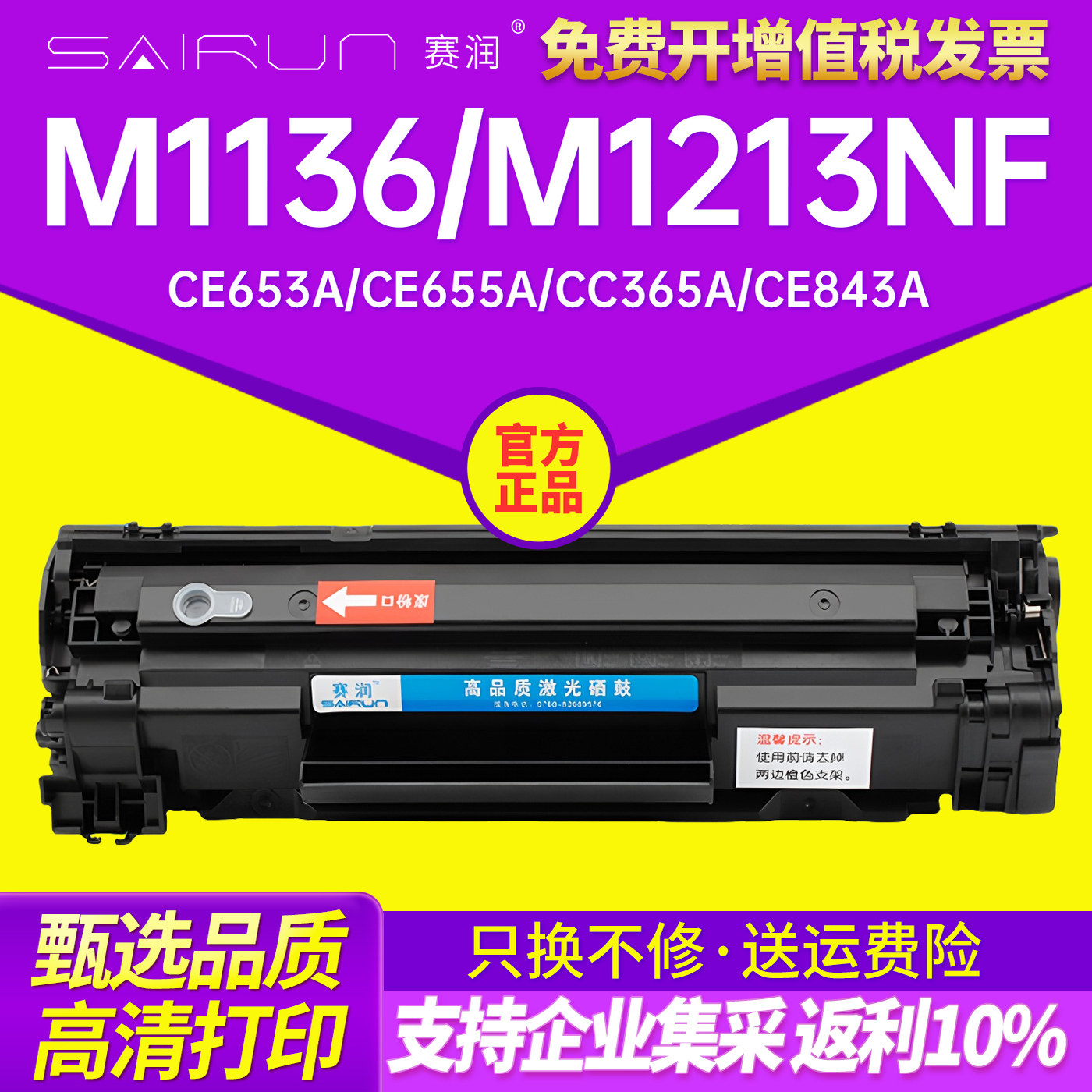 赛润适用惠普m1136打印机硒鼓CC388A HP1108 p11061007p1008 388a m1213nf 1216nfh墨盒m126a/nw打印机88aMFP - 实物图