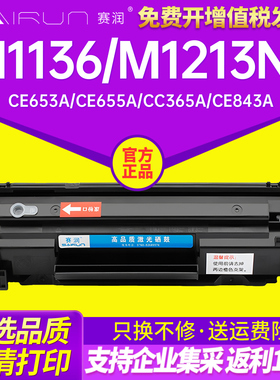 赛润适用惠普m1136打印机硒鼓CC388A HP1108 p11061007p1008 388a m1213nf 1216nfh墨盒m126a/nw打印机88aMFP