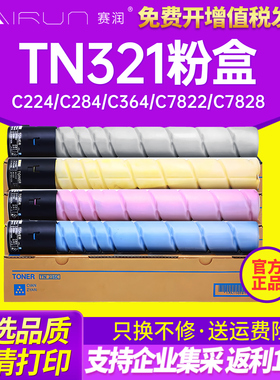 赛润 适用于美能达TN321粉盒 柯美C224 C284 C364 C7822 C7828碳粉 震旦ADC285 C286 C365 C366墨盒彩粉粉盒