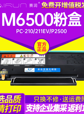 赛润适用奔图PA/PB/PC-210/211EV系列易加粉硒鼓Pantum P2500打印机墨盒M6500粉盒M6550碳粉盒M6600墨粉盒