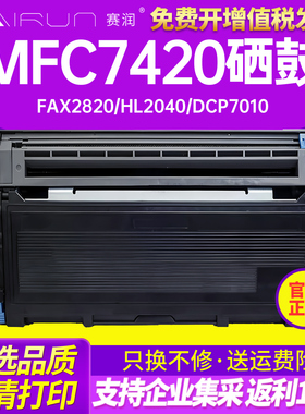 适用兄弟MFC7420硒鼓Fax2820 7220 hl2040 dcp7010 7020 7025D粉盒TN2050墨盒TN350 7225N 7820N 2920打印机