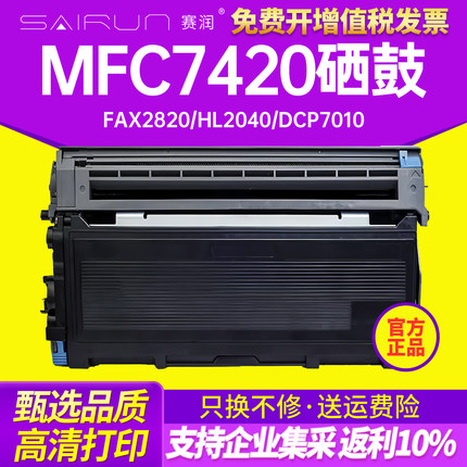 适用兄弟MFC7420硒鼓Fax2820 7220 hl2040 dcp7010 7020 7025D粉盒TN2050墨盒TN350 7225N 7820N 2920打印机
