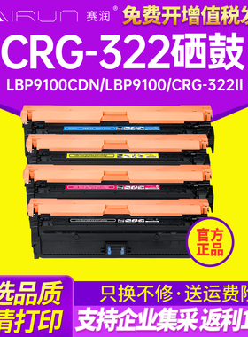 赛润适用canon佳能CRG-322硒鼓LBP9100Cdn激光打印机一体粉盒LBP9100粉墨盒 佳能CRG-322II 彩色 碳粉盒