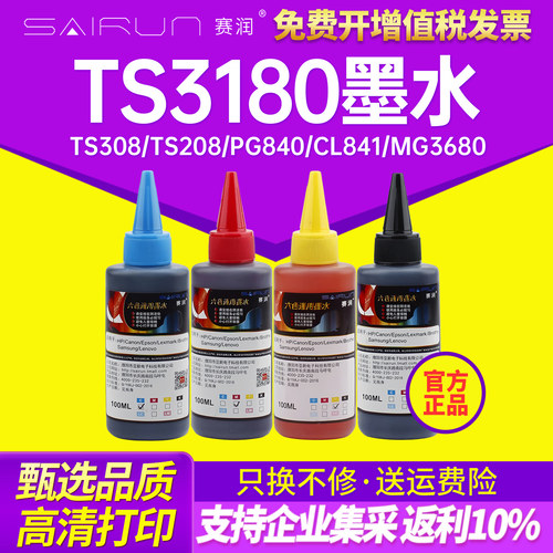 赛润适用连供打印机墨盒