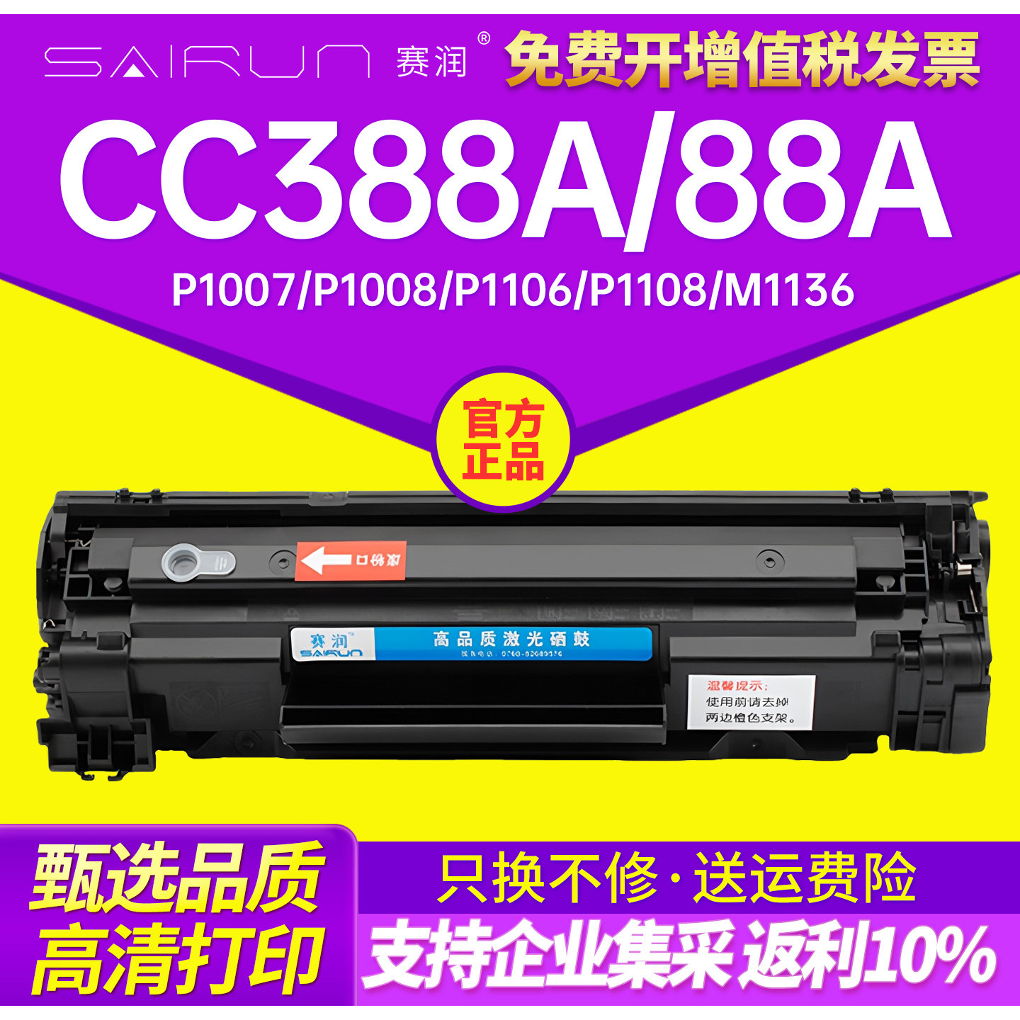 赛润适用惠普m1136硒鼓cc388a HP1108 p1106 1007 88A M1213NF 1216NFH打印机m126a/nw p1008墨盒388A碳粉MFP,办公设备/耗材/相关服务,硒鼓/粉盒,淘宝优惠券,粉丝福利购,淘宝优惠卷