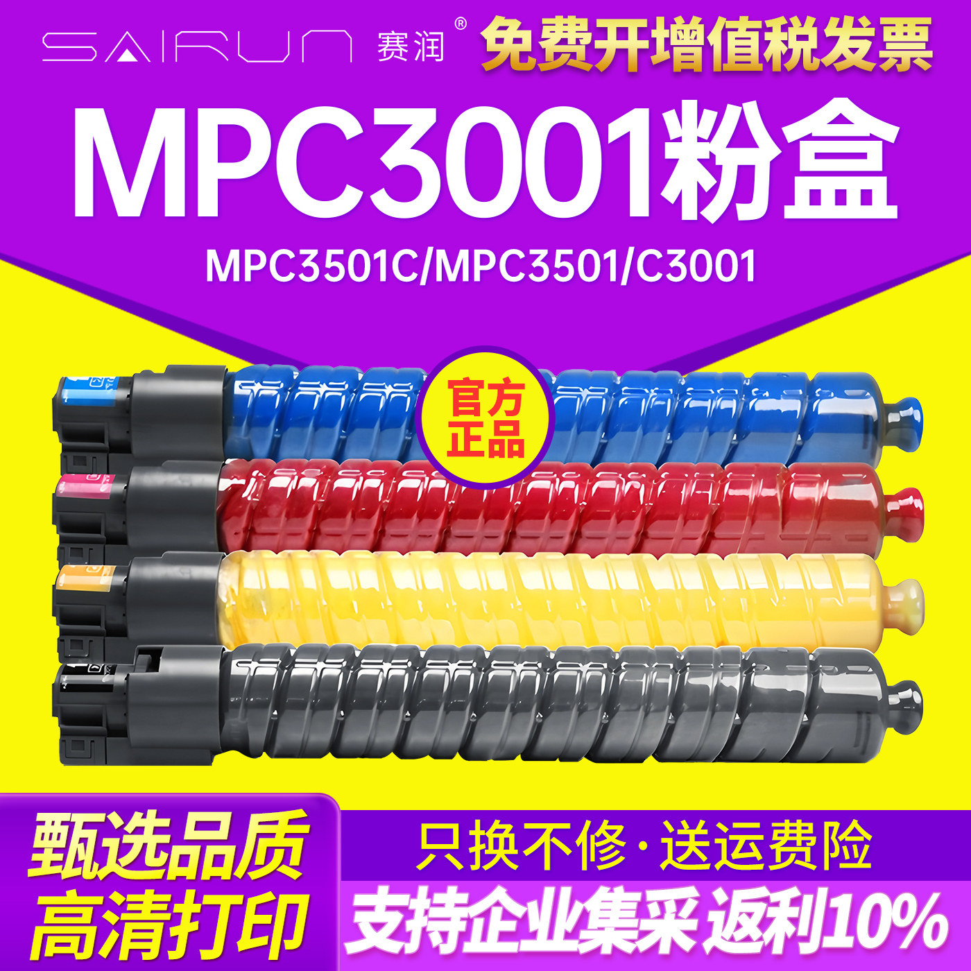 赛润 适用理光Aficio MPC3001彩色复印机碳粉MPC3501C型粉盒mpc3501墨粉c3001 墨盒 彩粉黑色 红色 蓝色 黄色