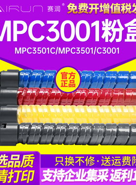 赛润 适用理光Aficio MPC3001彩色复印机碳粉MPC3501C型粉盒mpc3501墨粉c3001 墨盒 彩粉黑色 红色 蓝色 黄色