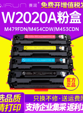 赛润 适用惠普hp414a硒鼓w2020a碳粉盒 m479fdn/fnw/dn墨盒m454cdw/cdn彩色m453cdn/cdw打印机m454dw/nw/nw