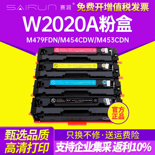 赛润适用hp414a硒鼓w2020a粉盒