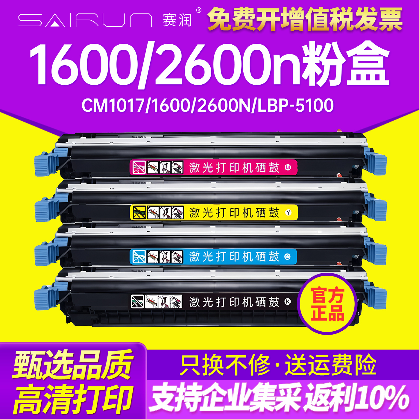 赛润适用于惠普q6000a6001a硒鼓