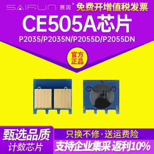 P2035N P2035 P2055D P2055DN 05A硒鼓计数芯片 赛润适用惠普CE505A芯片Laser P2055X激光打印机HP Jet