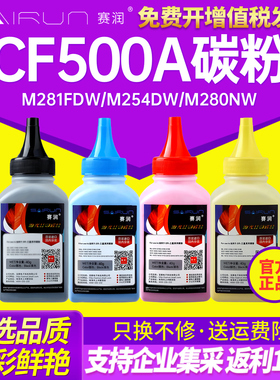 适用惠普CF500A碳粉HP202A硒鼓M281FDW M254DW M280NW打印机CF510A HPM154A M154NW M181FW 180N 204A碳粉