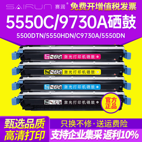 赛润硒鼓打印机墨盒C9730A粉盒