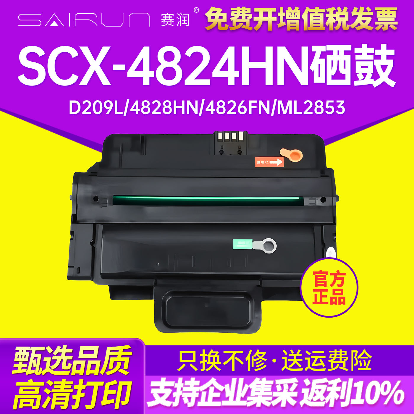 赛润SCX-4824HN三星一体式高清