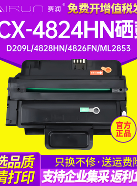 赛润 易加粉适用三星SCX-4824HN硒鼓 MLT-D209L 4825fn 4826fn 4828三星 4824墨盒 MLT-D209L 4825fn 硒鼓