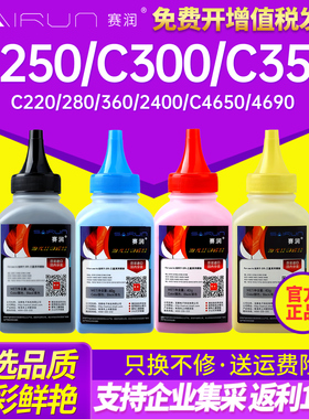 赛润 适用 柯尼卡美能达C250 C300 C352 C220 280 360 2400 C4650 4690 4750 451 C3730 7450碳粉 墨粉 彩粉